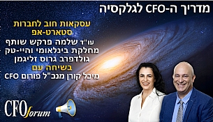 פרק 17 - עסקאות חוב לחברות סטארט-אפ