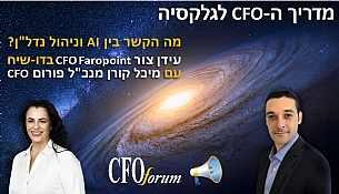 מדריך ה-CFO לגלקסיה - מה הקשר בין AI וניהול נדל"ן?