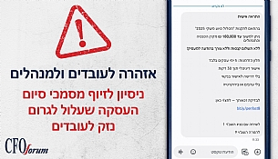 אזהרה לעובדים ולמנהלים