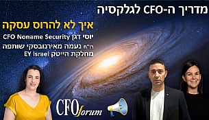 פרק 1 במדריך ה-CFO לגלקסיה - איך לא להרוס עסקה