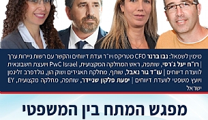 המתח בין המשפטי והחשבונאי בדוחות הכספיים