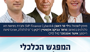 המפגש הכלכלי - פורום CFO