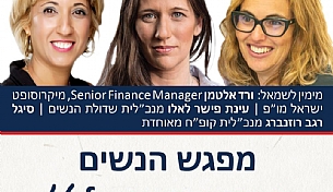 מפגש WCFO
