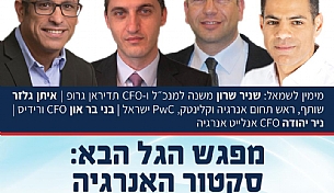 הגל הבא: סקטור האנרגיה והקלינטק