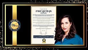 חן פרנקו יהודה - זוכת אות ההוקרה של פורום CFO לשנת 2025