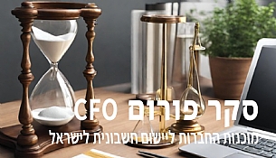 סקר מוכנות החברות ליישום חשבונית לישראל