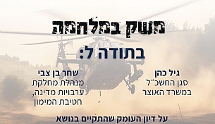 דיון פורום ממוקד לצרכי סקטור ההייטק