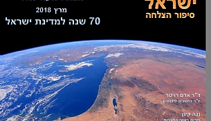 מצגת: מגמות אופטימיות בכלכלת ישראל - עדכוני 2018