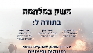 דיון עם בכירי רשות המסים ואגף תקציבים בנושא מענקים ופיצויים בעקבות המלחמה