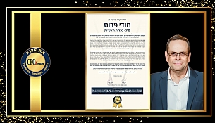 מודי פרוס- זוכה אות ההוקרה של פורום CFO לשנת 2025