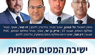 מסים - התחזית ל-2023