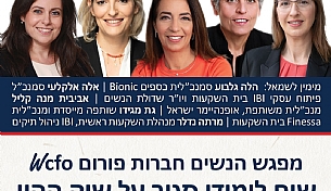 יש נשים בשוק ההון