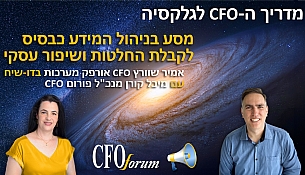 פרק 3 - מסע בניהול המידע כבסיס לקבלת החלטות ושיפור עסקי