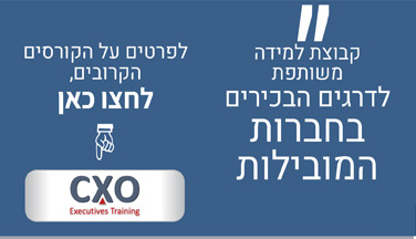 קבוצת למידה משותפת לדרגים הבכירים בחברות המובילות