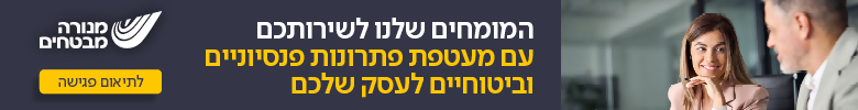 מנורה מבטחים