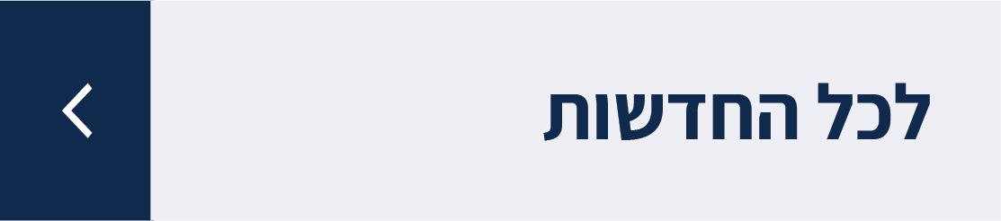 לכל החדשות